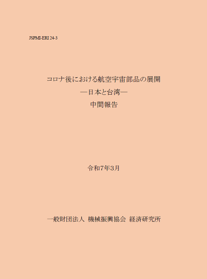 ERI報告書_2024　表紙のみ（色付き）.png